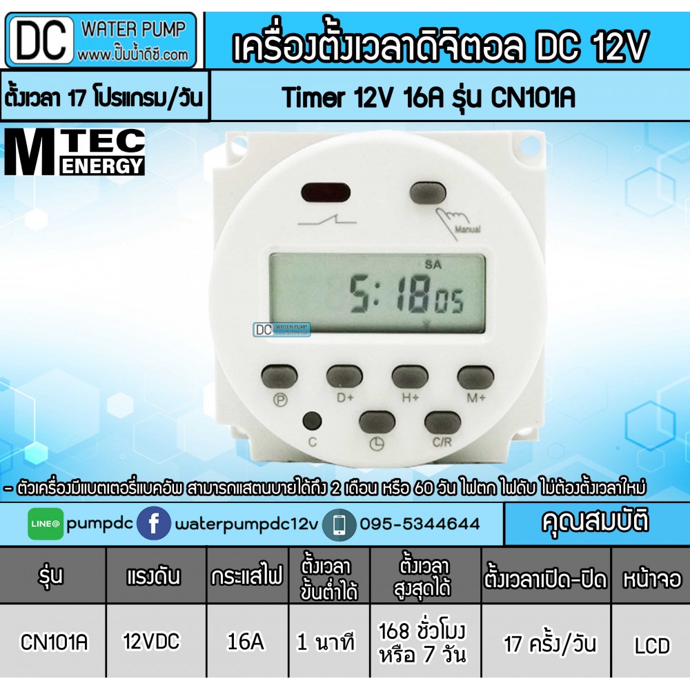 เครื่องตั้งเวลาดิจิตอล MTEC DC12V 16A รุ่น CN101A Digital Timer Switch (เกรด A)